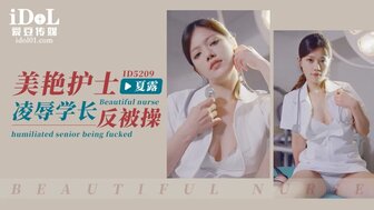 ID5209 手术室操美女护士