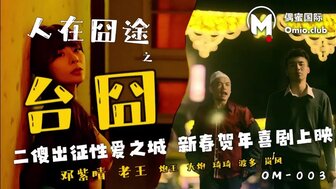 OM003 迷失在台北
