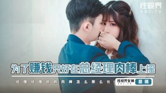 XSJBW012 美丽的OL骑在经理的鸡巴上