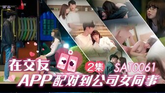 SAT0061 使用转播应用程序来匹配同事[EP2]