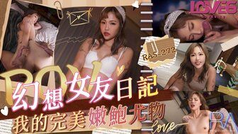 RAS272 与梦想女友生活日常