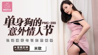 PMC390 情色女人在情人节引诱单身男人