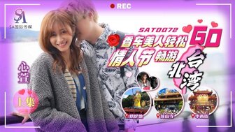 SAT0072 情人节陪台湾美女[1]