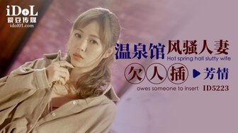 ID5223 放荡的已婚女人想要一个硬鸡巴在温泉度假村操她