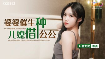 XKG112 女子想要生孩子，找到了岳父的精子